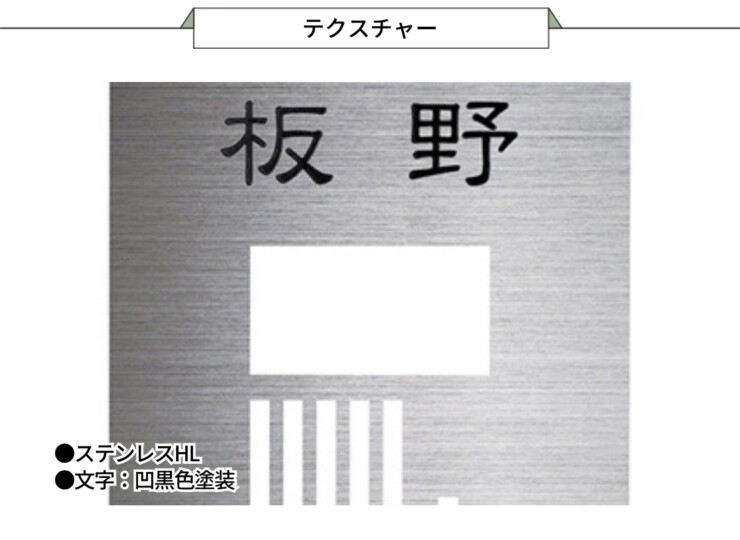 美濃クラフト インターホンカバーサイン IPC-72テクスチャー