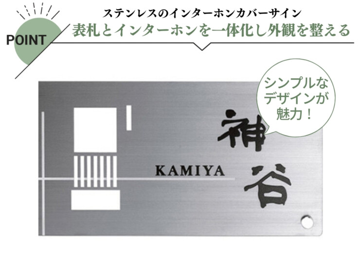 美濃クラフト インターホンカバーサイン IPC-75 特徴