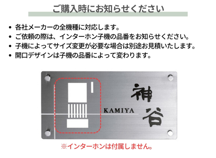 美濃クラフト インターホンカバーサイン IPC-75 ご注文前にご確認下さい