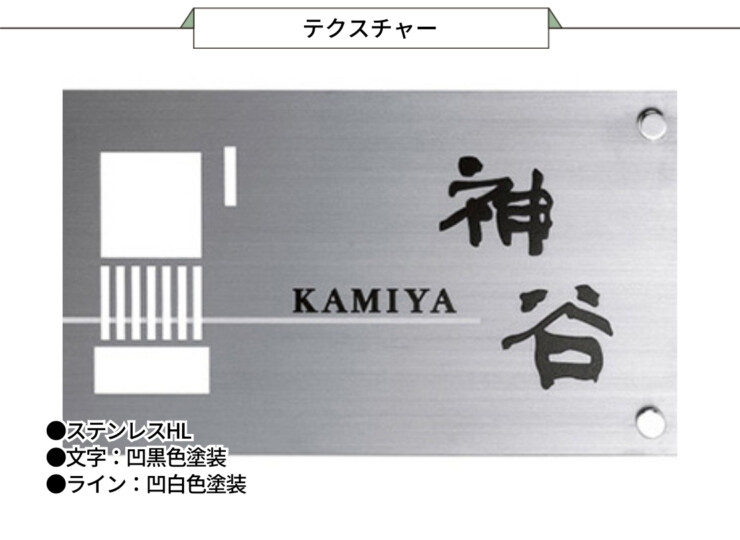 美濃クラフト インターホンカバーサイン IPC-75 テクスチャー