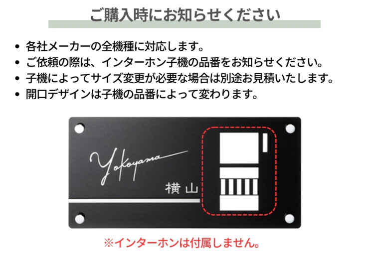 美濃クラフト インターホンカバーサイン IPC-76ご購入前にご確認下さい