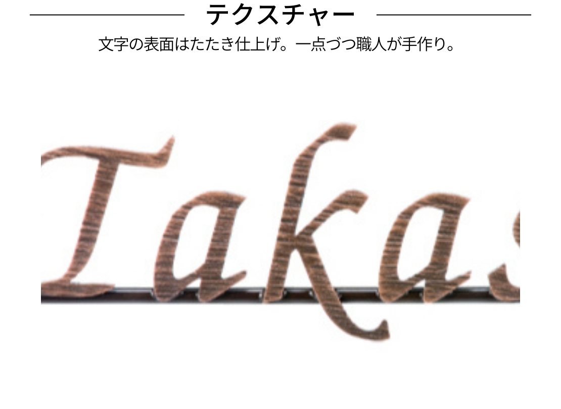 福彫 ニューブラスアイアン・レーザーカット文字 IR-109 テクスチャー