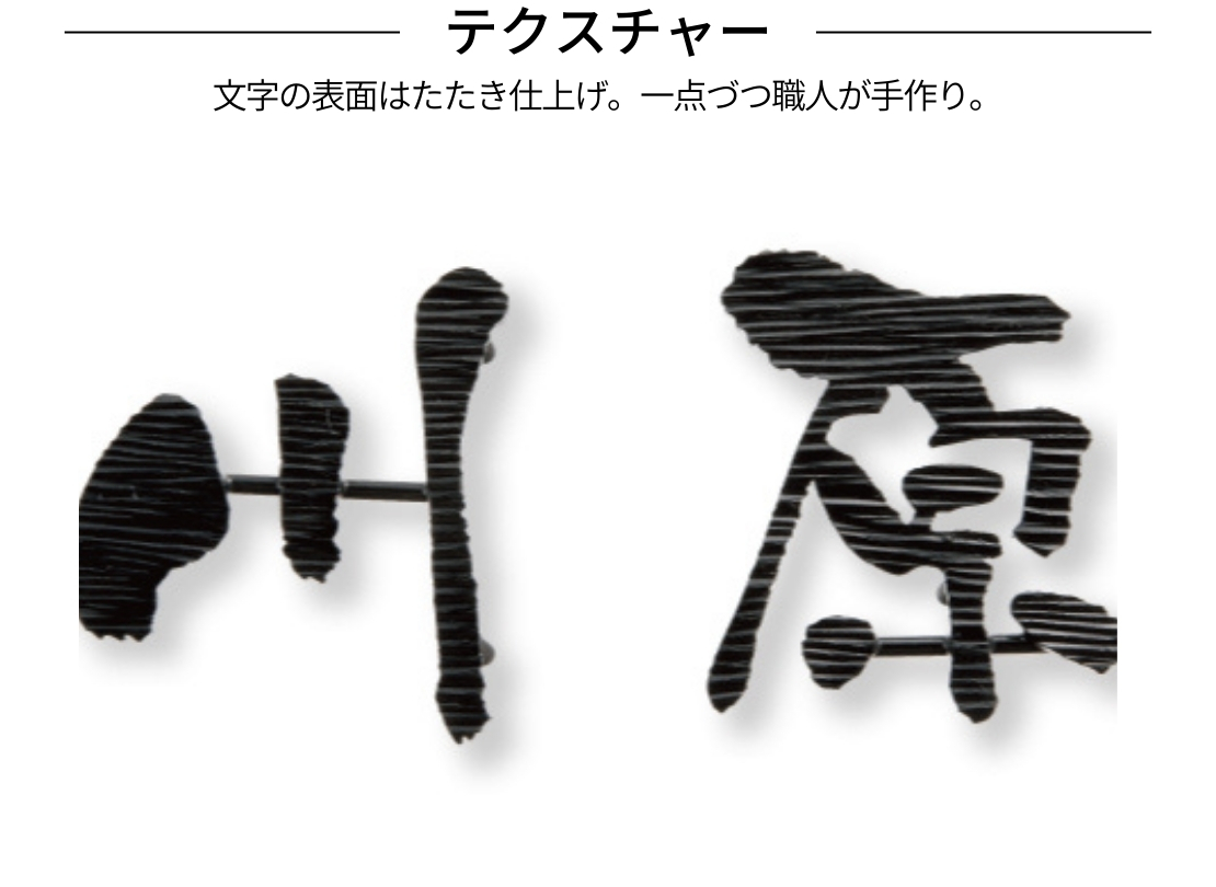 福彫 ニューブラスアイアン・レーザーカット文字 IR-133 テクスチャー