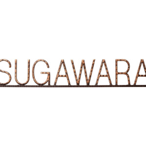 ニューブラスアイアン・アイアン文字（丸棒）IR-117 アイキャッチ