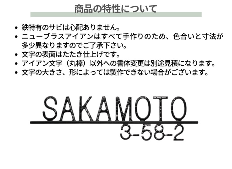 福彫 ニューブラスアイアン・アイアン文字（丸棒） IR-125 商品の特性について
