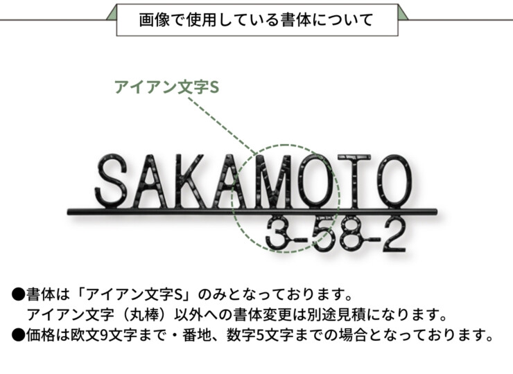 福彫 ニューブラスアイアン・アイアン文字（丸棒） IR-125 使用している書体について
