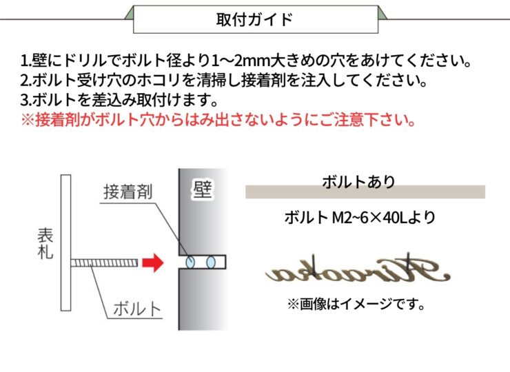 福彫 ニューブラスアイアン・アイアン文字（丸棒） 取付ガイド