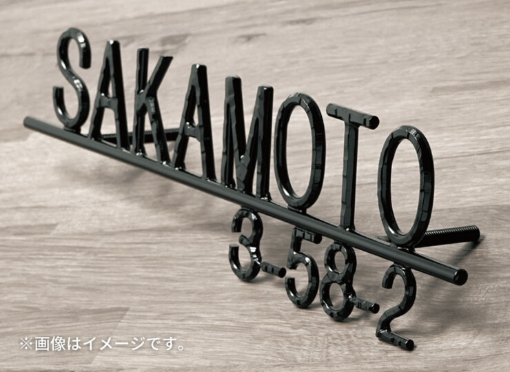 福彫 ニューブラスアイアン・アイアン文字（丸棒） IR-125 使用イメージ