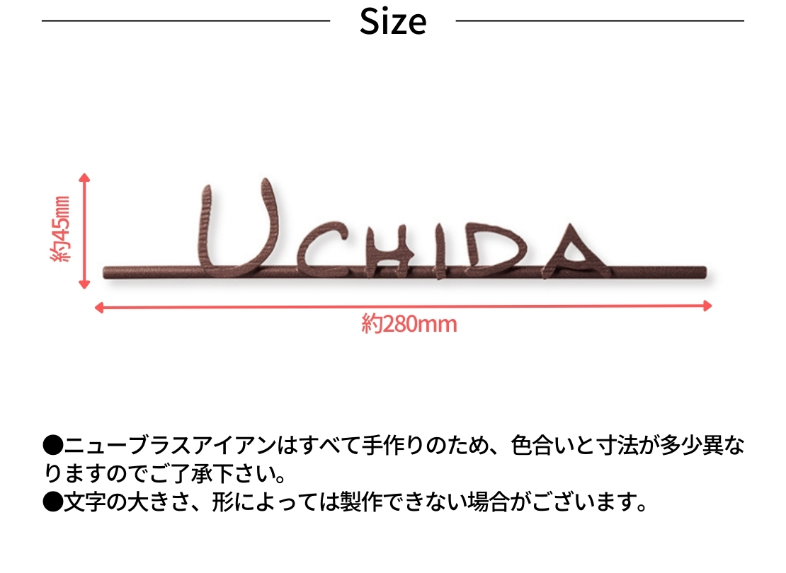 福彫 ニューブラスアイアン・レーザーカット文字 IR-127 サイズ