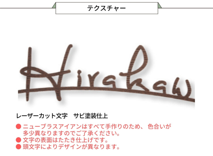 福彫 ニューブラスアイアン カリエ IR-220 真鍮切文字 テクスチャー