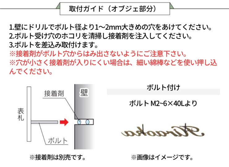 福彫 ニューブラスアイアン コンビネーション 取付ガイド オブジェ部分