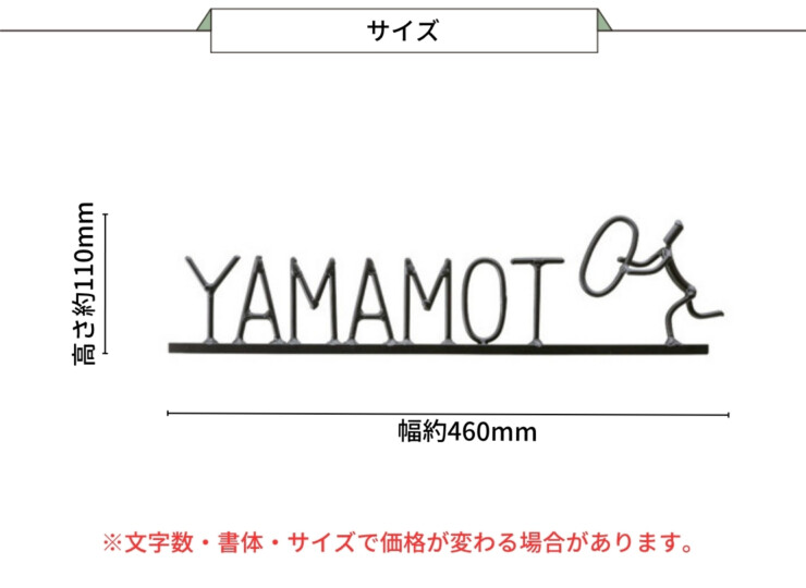 美濃クラフト アイアンクラフト表札 アイアンマン 丸棒文字タイプ IS-19 サイズ