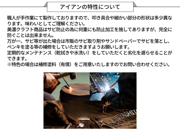 美濃クラフト アイアンクラフト表札 アイアンマン アイアインの特性について