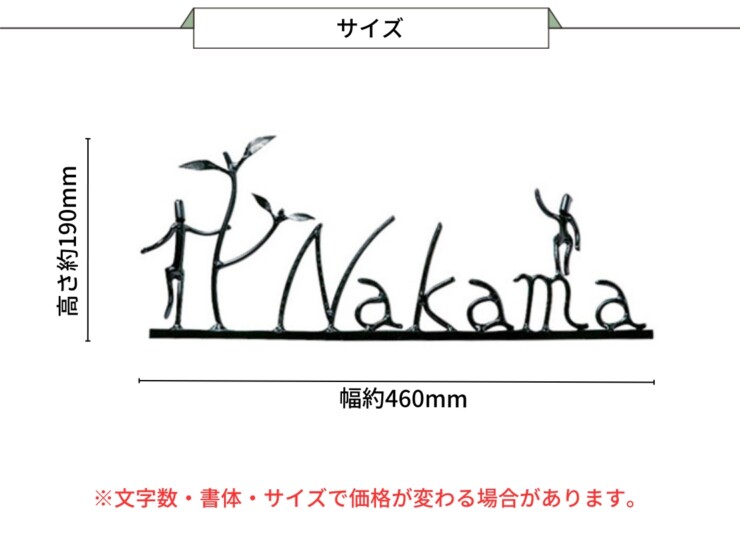 美濃クラフト アイアンクラフト表札 アイアンマン 丸棒文字タイプ IS-20 サイズ