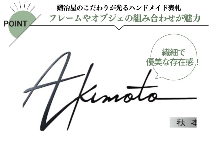 美濃クラフト アイアンクラフト表札 クラシカル 切文字タイプ IS-34-SBK（サンド+サンドブラック塗装）特徴