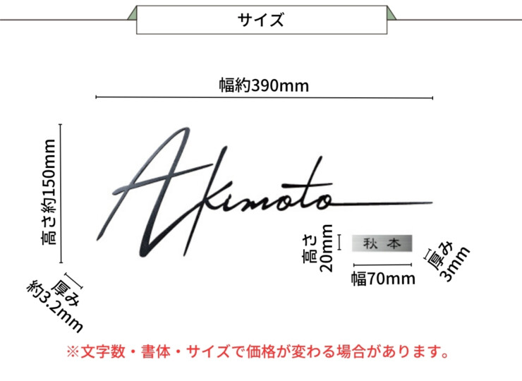 美濃クラフト アイアンクラフト表札 クラシカル 切文字タイプ IS-34-SBK（サンド+サンドブラック塗装）サイズ