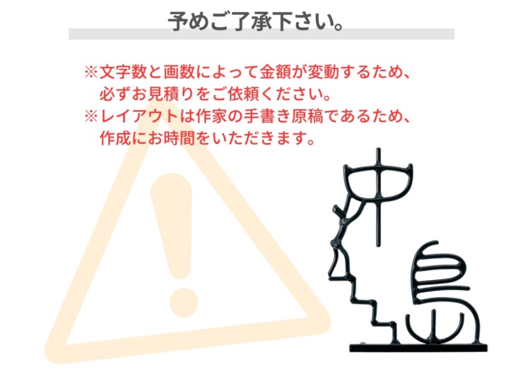 美濃クラフト アイアンクラフト表札 アイアンマン 丸棒文字タイプ IS-77 予めご了承下さい