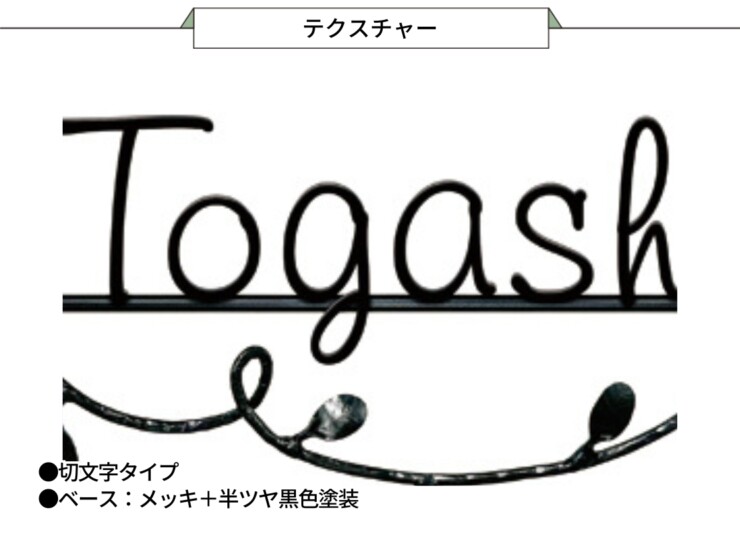 美濃クラフト アイアンクラフト表札 クラシカル IS-92 テクスチャー