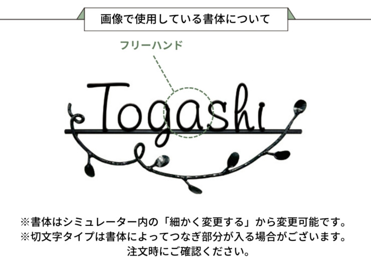 美濃クラフト アイアンクラフト表札 クラシカル IS-92 画像で使用している書体について
