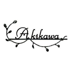美濃クラフト アイアンクラフト表札 クラシカル 切文字タイプ IS-93 アイキャッチ