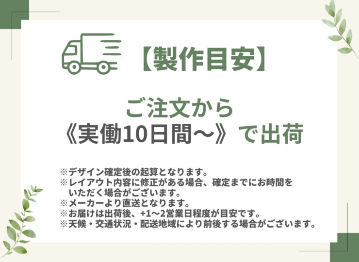 表札 出荷目安実働約10 日間～ メーカー直送品