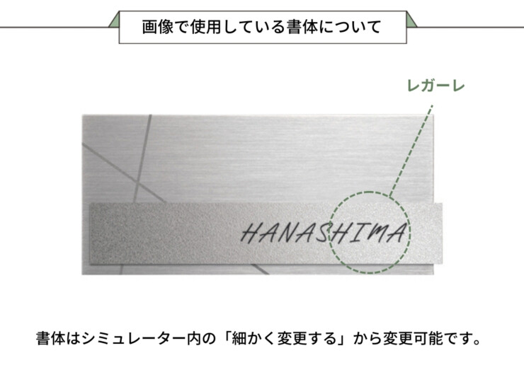 美濃クラフト チタン表札 TITAN（チタン） JTP-13 画像で使用している書体について