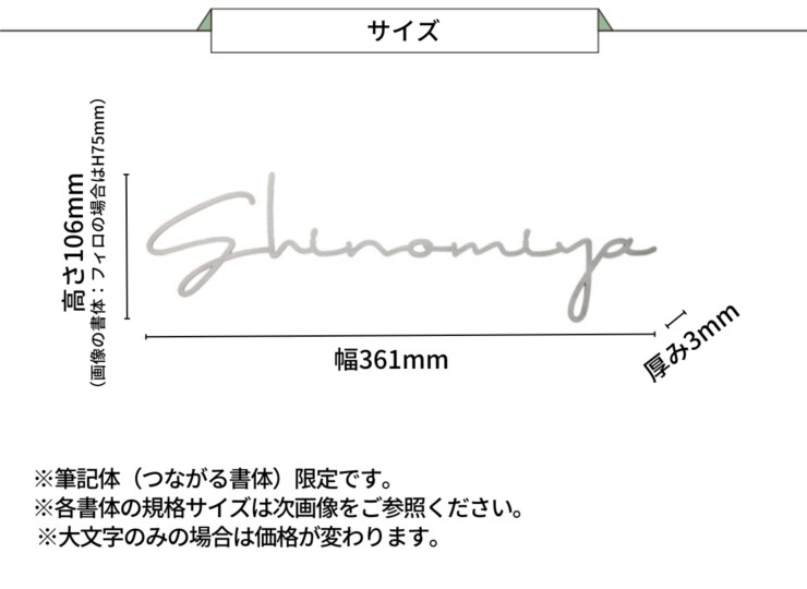 美濃クラフト チタン表札 チタン切文字 筆記体タイプ JTX-6 サイズ