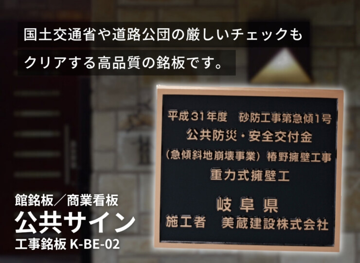 美濃クラフト 館銘板/商業看板 公共サイン 工事銘板 K-BE-02 イメージ