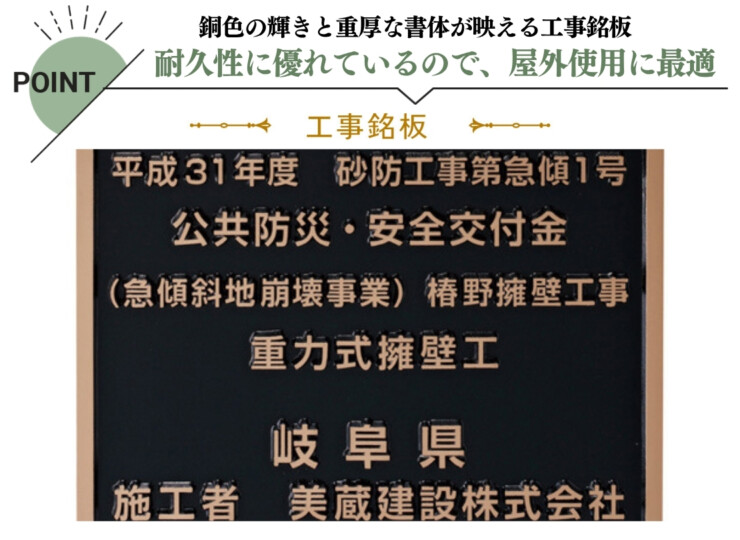 美濃クラフト 館銘板/商業看板 公共サイン 工事銘板 K-BE-02 特徴