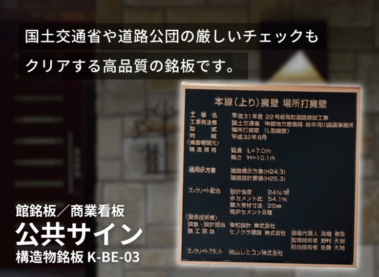 美濃クラフト 館銘板/商業看板 公共サイン 構造物銘板 鋳物用黄銅合金地金 K-BE-03 イメージ