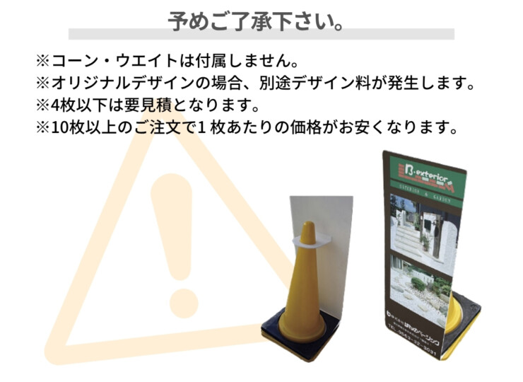 美濃クラフト 販促アイテム コーンサイン 看板コーン K-CONE 予めご了承下さい。
