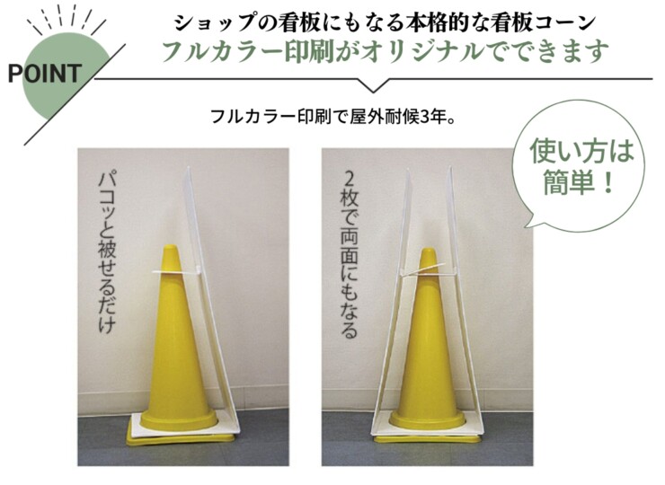 美濃クラフト 販促アイテム コーンサイン 看板コーン K-CONE 特徴