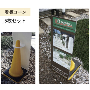 美濃クラフト 販促アイテム コーンサイン 看板コーン K-CONE アイキャッチ