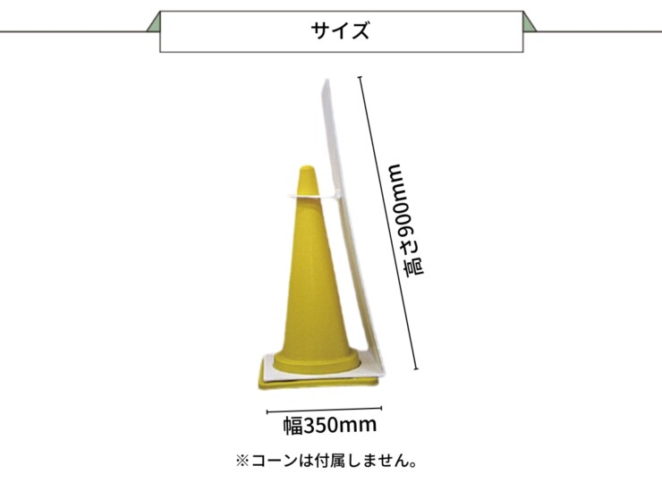 美濃クラフト 販促アイテム コーンサイン 看板コーン K-CONE サイズ