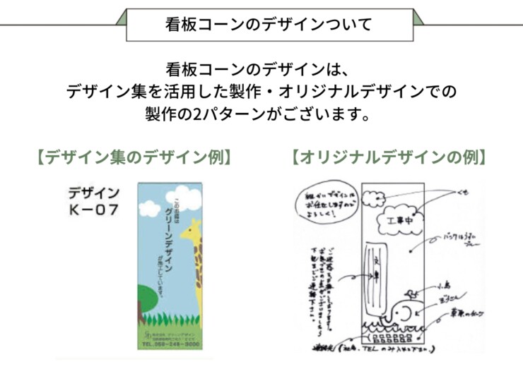 美濃クラフト 販促アイテム コーンサイン 看板コーン K-CONE 看板コーンのデザインについて