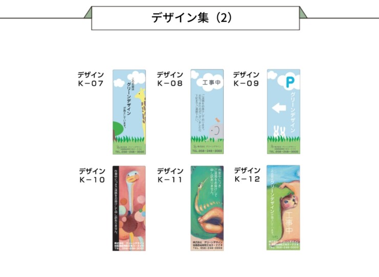 美濃クラフト 販促アイテム コーンサイン 看板コーン K-CONE デザイン集