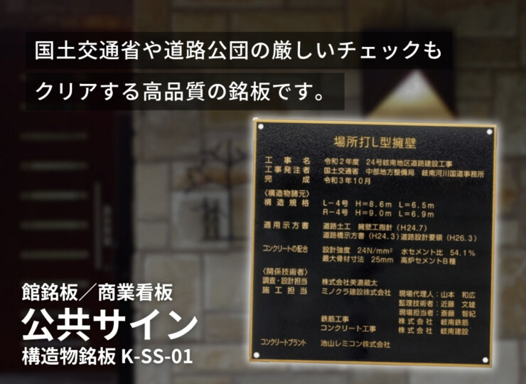 美濃クラフト 館銘板/商業看板 公共サイン 構造物銘板 ステンレス金メッキ K-SS-01 イメージ