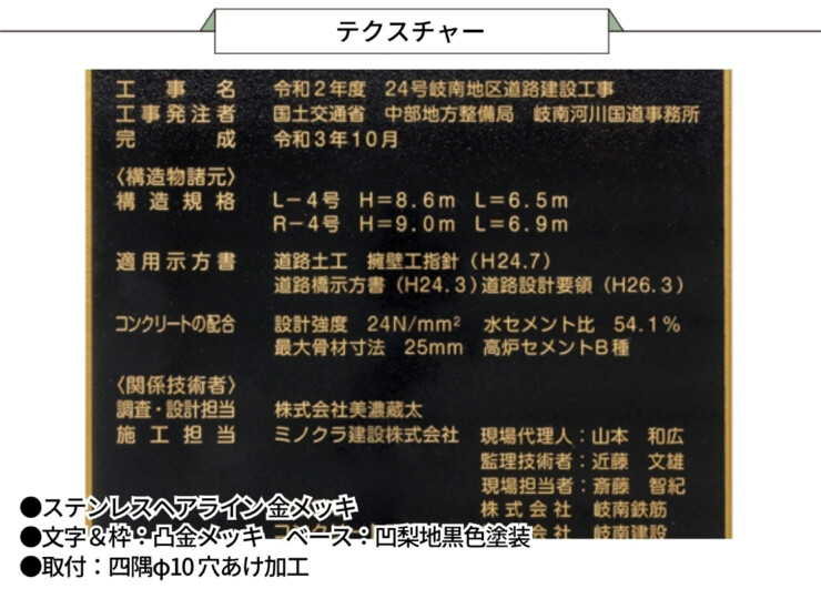 美濃クラフト 館銘板/商業看板 公共サイン 構造物銘板 ステンレス金メッキ K-SS-01 テクスチャー