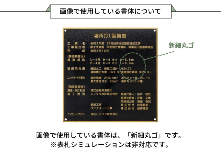 美濃クラフト 館銘板/商業看板 公共サイン 構造物銘板 ステンレス金メッキ K-SS-01 画像で使用している書体について