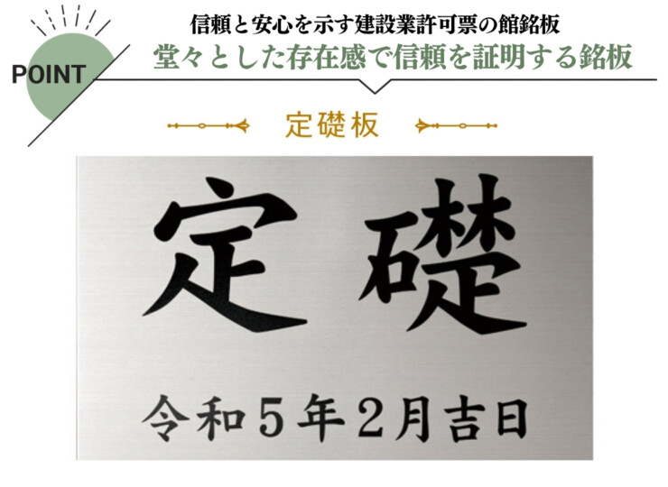 美濃クラフト 館銘板/商業看板 公共サイン 定礎板 K-SS-02 特徴
