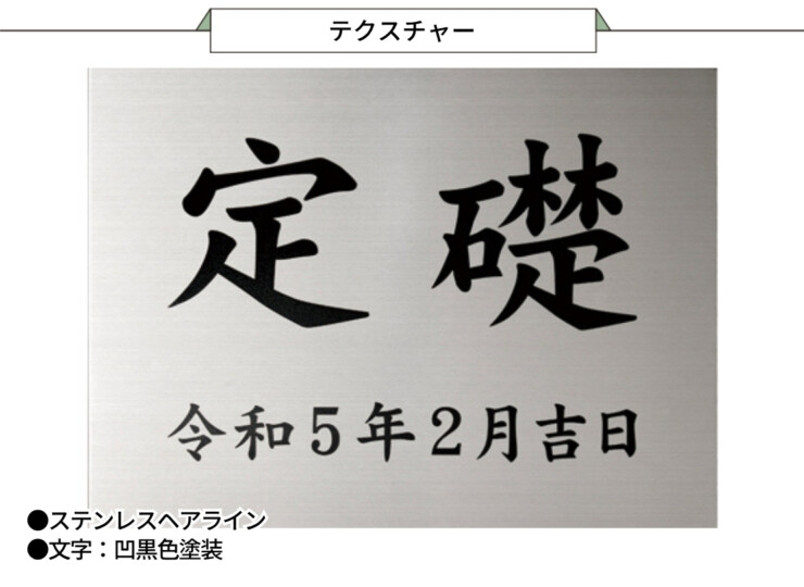 美濃クラフト 館銘板/商業看板 公共サイン 定礎板 K-SS-02 テクスチャー