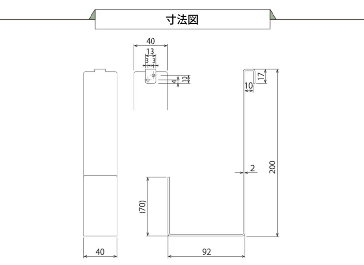 ユニソン 壁付用ホースハンガー 寸法図