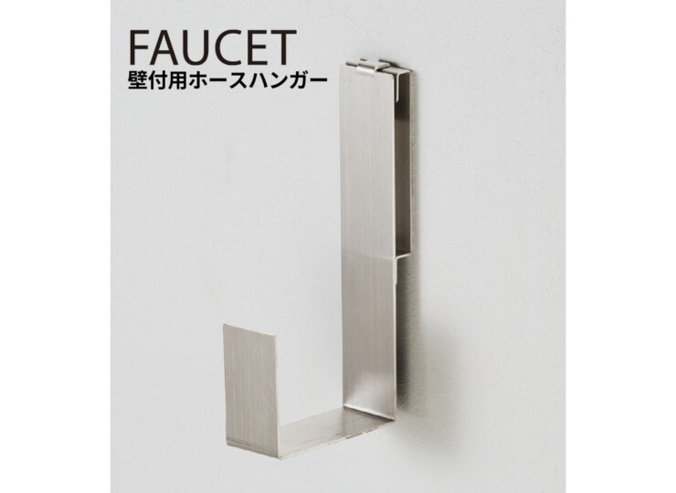 ユニソン 壁付用ホースハンガー アイキャッチ