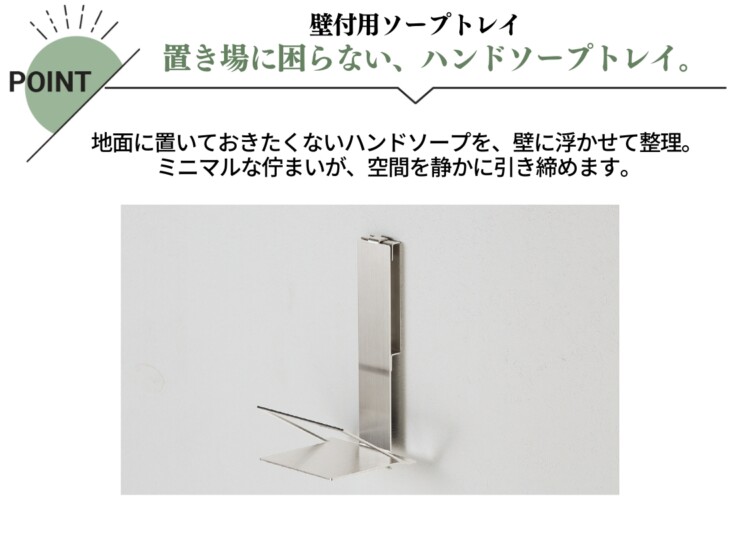 ユニソン 壁付用ソープトレイ 特長