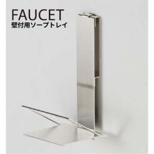 ユニソン 壁付用ソープトレイ アイキャッチ