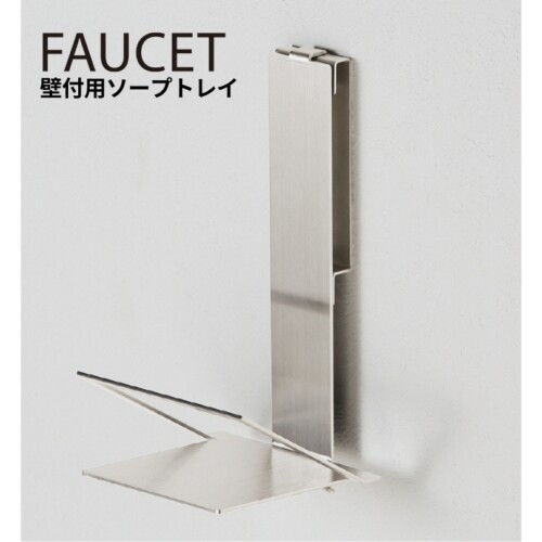 ユニソン 壁付用ソープトレイ アイキャッチ