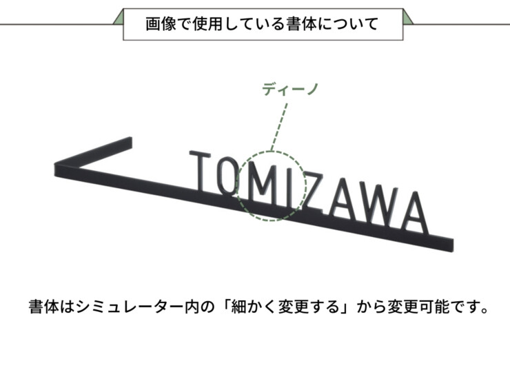 美濃クラフト コーナーサイン KAK-1-L（R）画像で使用している書体について
