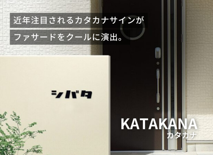 丸三タカギ カタカナ KAT1-M1（切文字タイプ、3文字）イメージ