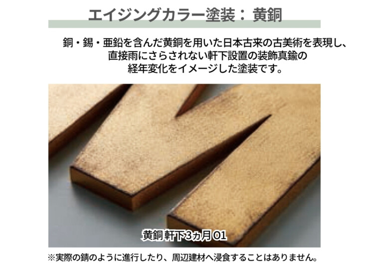 丸三タカギ KATAKANA（カタカナ）KAT1-O1 切文字タイプ、4文字 ステンレス エイジングカラー
