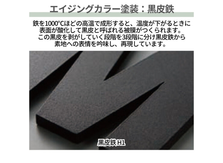丸三タカギ KATAKANA（カタカナ）KAT2-H1 抜文字タイプ ステンレス エイジングカラー